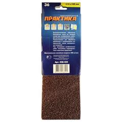 Лента шлифовальная ПРАКТИКА  100 х 610 мм  P36 (3шт.) (038-425)