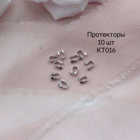 Протекторы родиевые, набор 10 шт КТ016