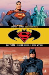 Супермен/Бэтмен Книга 3: Абсолютная власть (Б/У)