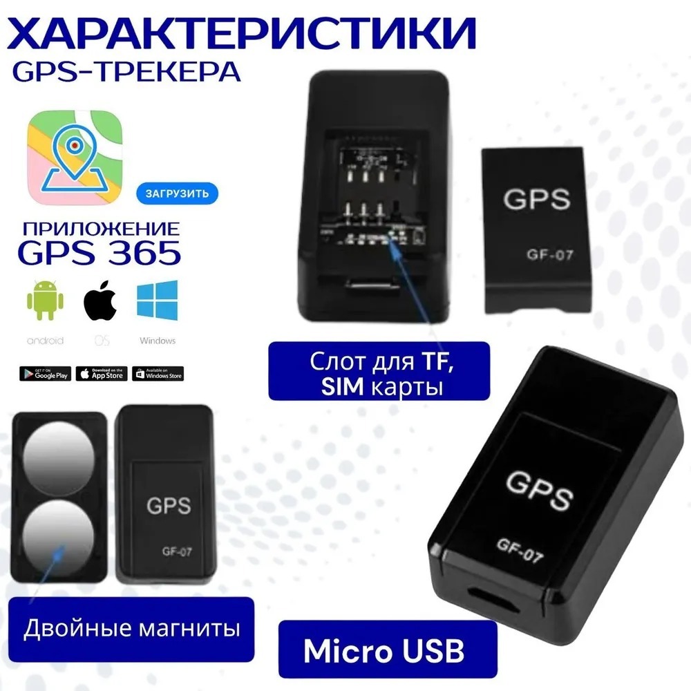 GPS трекер для автомобиля для собак GF-07