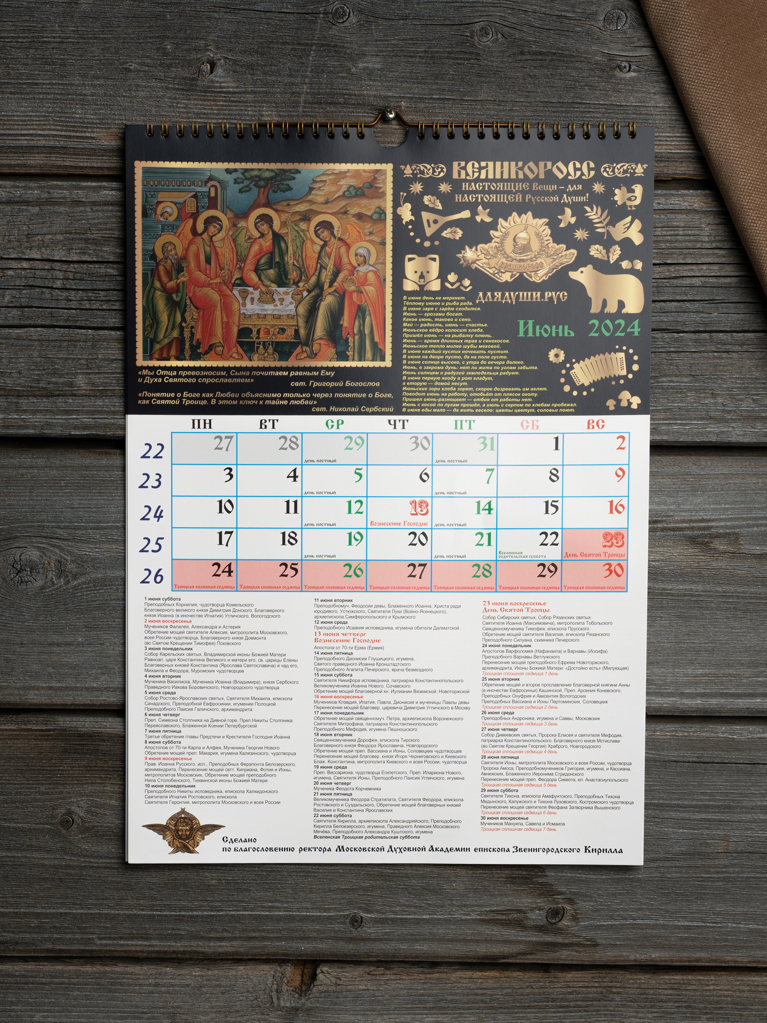 Православный календарь питания на 2024 каждый день