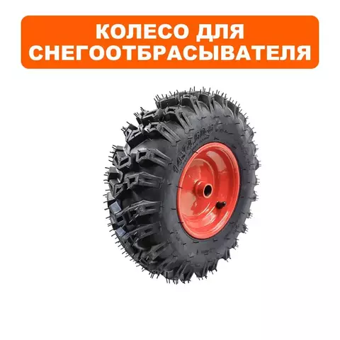 Колесо снегоотбрасывателя DDE ST6561L 14x4.60-6 левое (14x4.60-6L)