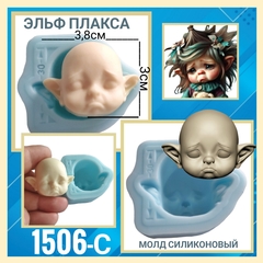 1506-С Молд силиконовый лицо для куклы 