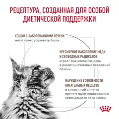 Royal Canin Hepatic сухой корм для кошек при заболеваниях печени 350 гр