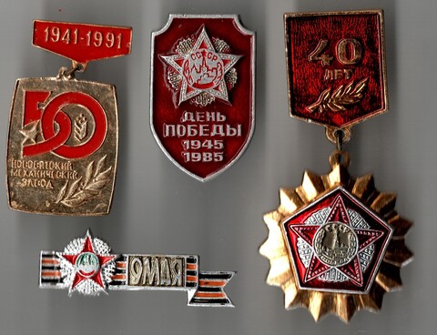 Набор из 4 значков День победы в ВОВ , 9 мая, 40 и 50 лет.