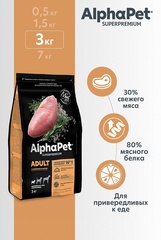 ALPHAPET сухой корм для взрослых собак мелких пород (индейка и рис) 3 кг