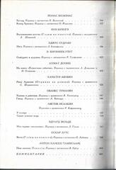Повести и рассказы писателей-классиков народов дореволюционной России