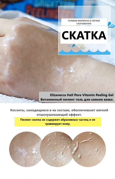 Пилинг гель для лица Elizavecca Hell-Pore Vitamin Brightturn Peeling Gel, 150 мл