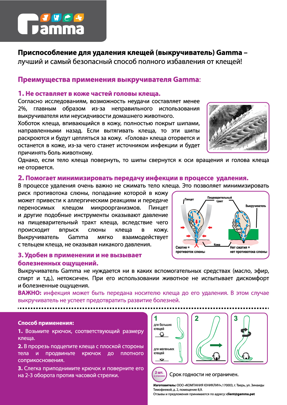 Приспособление для удаления клещей Gamma, 63*12*7мм, (уп.2 шт.) купить с  доставкой в интернет-магазине зоогастроном.ру