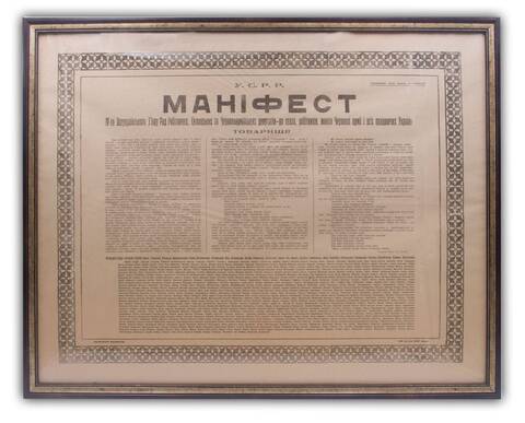Манiфест IV-го Всеукраiнского 3’iзду Рад.  Харькiв, 1920 г.