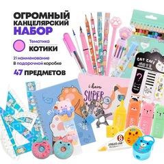 
          Подарочный канцелярский школьный набор 47 предметов Котики, MC-Basir, Большой бокс с канцелярией для девочек 2025, милый подарок на Новый год и День рождения