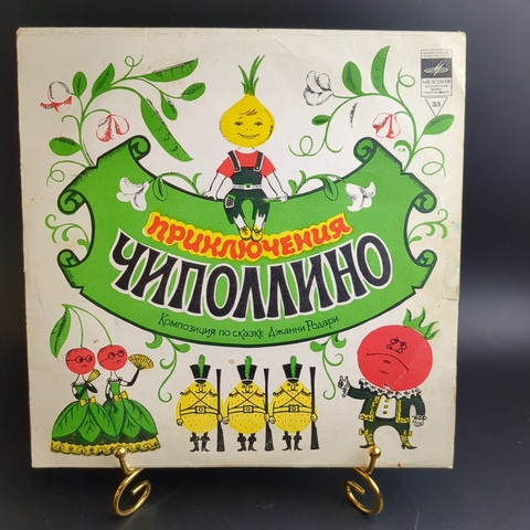 Приключения Чиполино по сказе Джанни Родари. Виниловая пластинка 10 дюймов. Мелодия СССР.