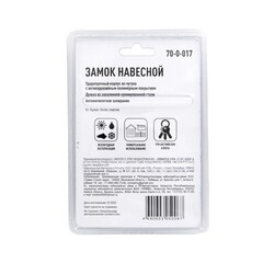 70-0-017 Замок навесной, чугун 3 ключа, 71x18x48, дужка 11,8мм (РемоКолор)