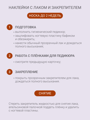Набор Наклейки для педикюра 