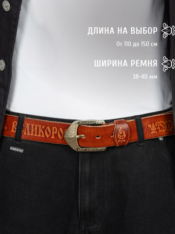 Кожаный ремень богатырский «На острие меча» цвета охра, без молитвы