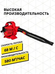 Воздуходув бензиновый DDE VB 60 (26 см3, 1,1 кВт/ 1,5 л.с., 580 м3/ч, 68 м/с, 4,7 кг) 909-754