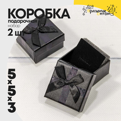 
          Коробка Ювелирная 5х5х3 см Набор 2 шт с бантом (Черный)