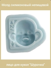 0472-М Молд силиконовый непищевой 