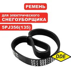 Ремень DDE ST160 5PJ356 (135) основной (919-907-61)