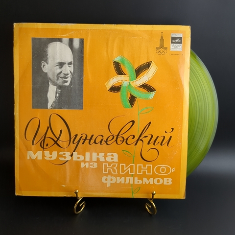 LP Исаак Дунаевский - музыка из кинофильмов. Цветной жёлтый винил. Виниловая пластинка 12 дюймов. Мелодия СССР.