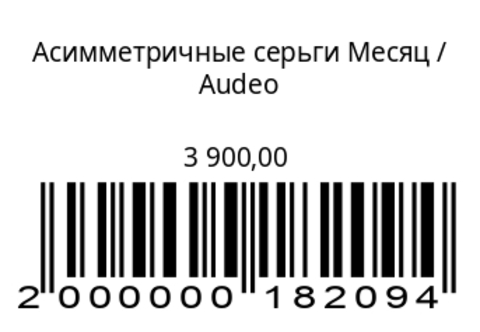 Ассиметричные серьги Месяц