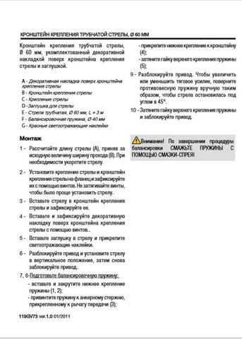 001G03004 Крепление стрелы круглого сечения