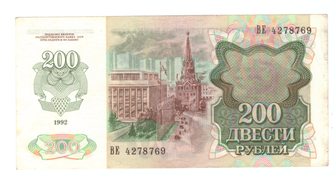 200 рублей 1992 г. СССР. Серия: -ВЕ- VF+