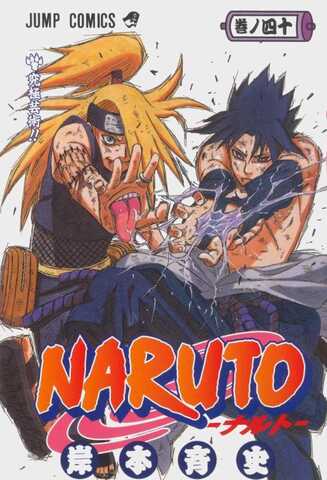 Naruto Vol. 40 (На японском языке)