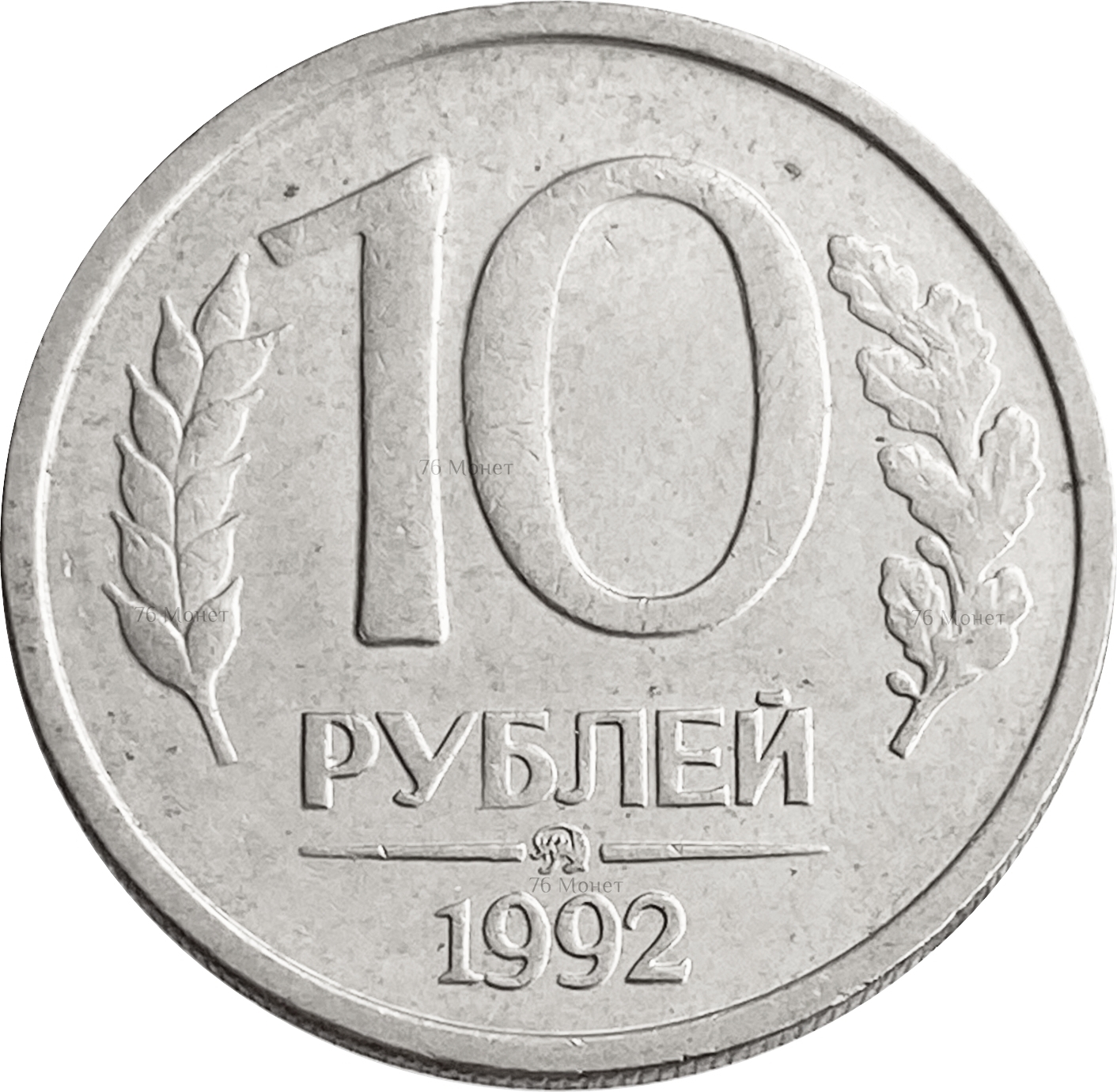 10 рублей сколько 200 будет. 20 Рублей 1992 ЛМД немагнитная. 10 Рублей 1993 ЛМД. Монета 10 рублей 1992 ЛМД. 10 Рублей 1992 ЛМД немагнитные.
