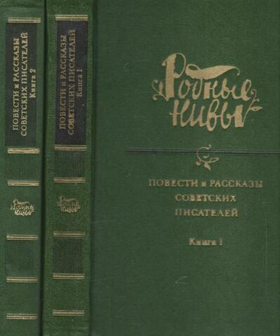 Родные нивы