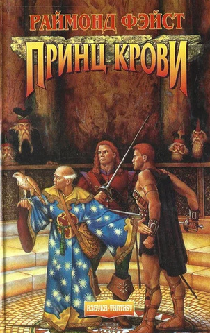 Принц крови