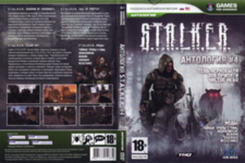 S.T.A.L.K.E.R.: антология. # 4.