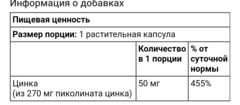 Now foods, Пиколинат цинка, 50 мг, 60 растительных капсул