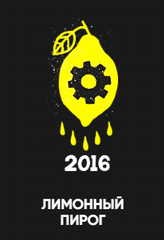 Хулиган 30гр. 2016 (Лимонный пирог) (М)