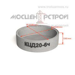 Кольцо колодезное с дном КЦД20-6ч (КСД20-6ч) с четвертью