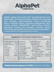 ALPHAPET сухой корм для взрослых собак собак средних и крупных пород (белая рыба) 2 кг