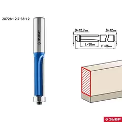 ЗУБР 12.7 x 38 мм, хвостовик 12 мм, фреза кромочная с нижним подшипником (3 лезвия), Профессионал (28728-12.7-38-12)