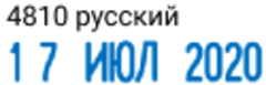 Trodat 4810 Printy 4.0 датер автоматический высота символа 3.8мм