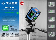 ЗУБР Крест, лазерный нивелир, Профессионал (34900)