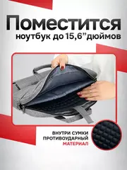 Сумка для ноутбука 15.6 и документов