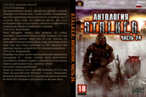 S.T.A.L.K.E.R.: антология. Часть 24.