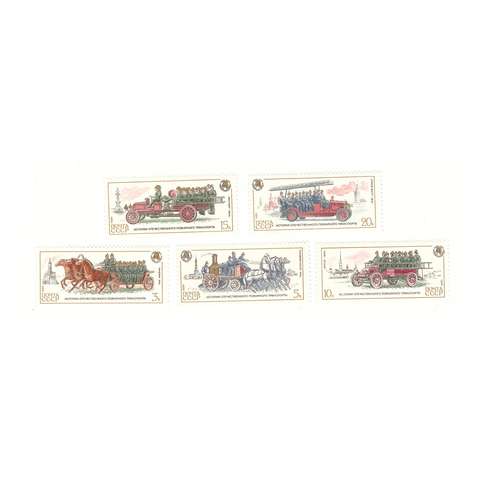 Полная серия марок "История отечественного пожарного транспорта (5 марок)