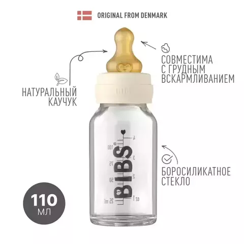 Бутылочка стеклянная для кормления в наборе Bibs Baby Bottle Complete Set, Ivory, 110 мл