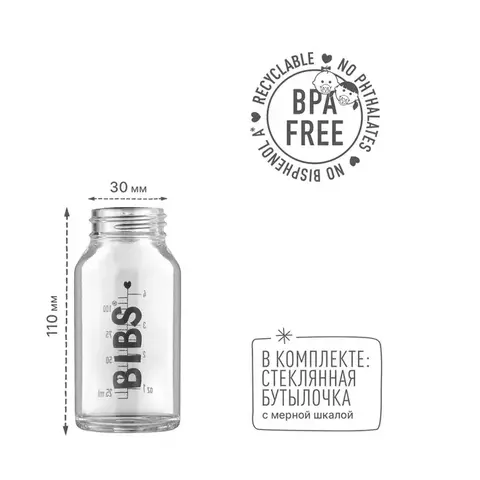 Бутылочка стеклянная для кормления в наборе Bibs Baby Bottle Complete Set, Ivory, 110 мл