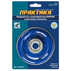 Кордщетка для МШУ чашеобразная витая усиленная ПРАКТИКА  90 мм М14 (1шт.) блистер (032-591)