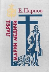 Ларец Марии Медичи