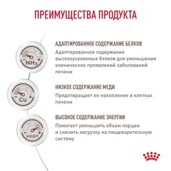 Royal Canin Hepatic сухой корм для кошек при заболеваниях печени 350 гр