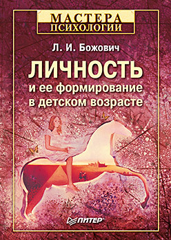 прахов а в кардиомиопатии в детском возрасте Личность и ее формирование в детском возрасте