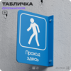 Табличка 