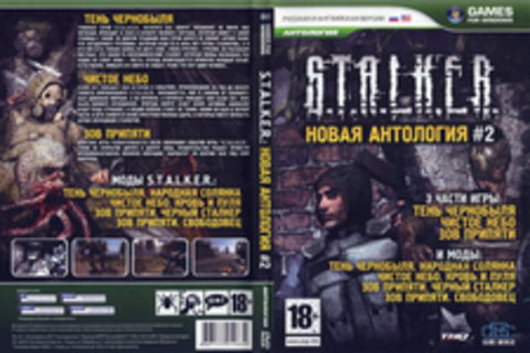 S.T.A.L.K.E.R.: новая антология. # 2., S.T.A.L.K.E.R.: Чистое небо., S.T.A.L.K.E.R.: Зов Припяти.